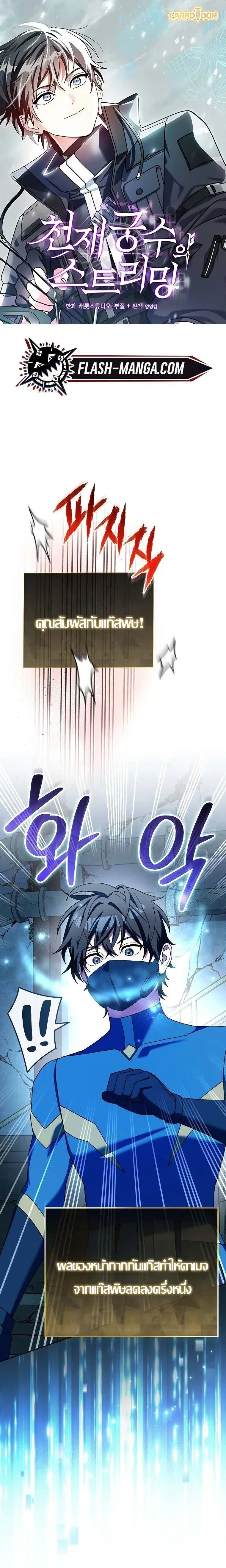 Genius Archer’s Streaming ตอนที่ 63 หน้า 1