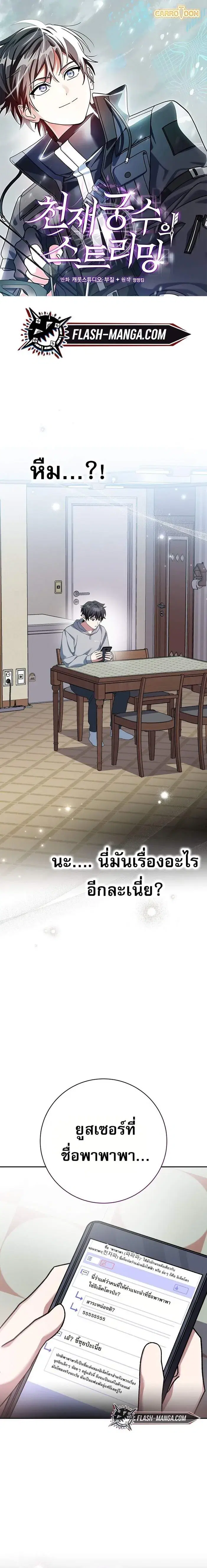 Genius Archer’s Streaming ตอนที่ 64 หน้า 1