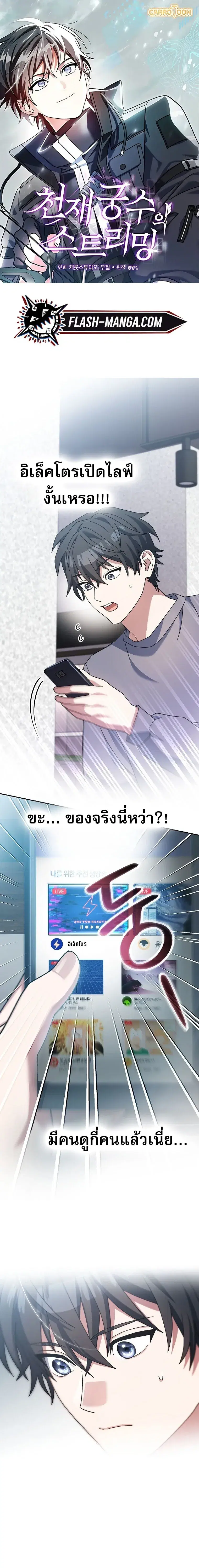 Genius Archer’s Streaming ตอนที่ 65 หน้า 1