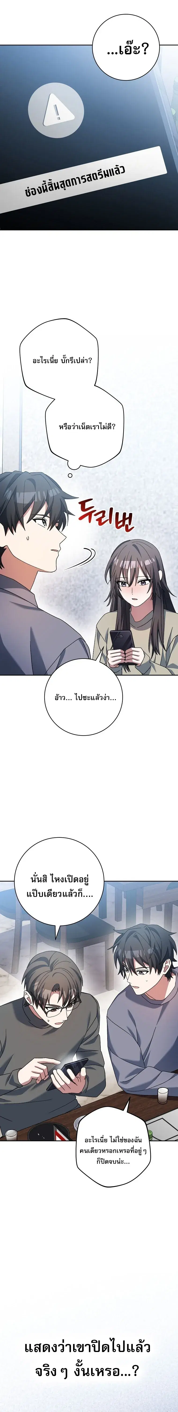 Genius Archer’s Streaming ตอนที่ 65 หน้า 2
