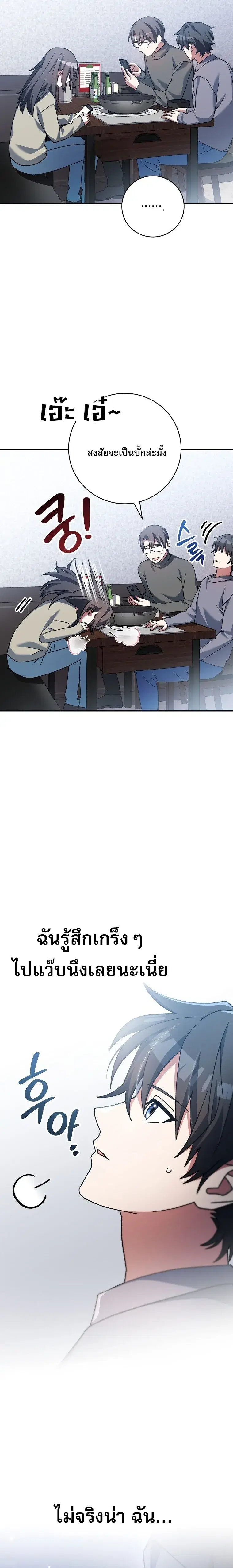 Genius Archer’s Streaming ตอนที่ 65 หน้า 3