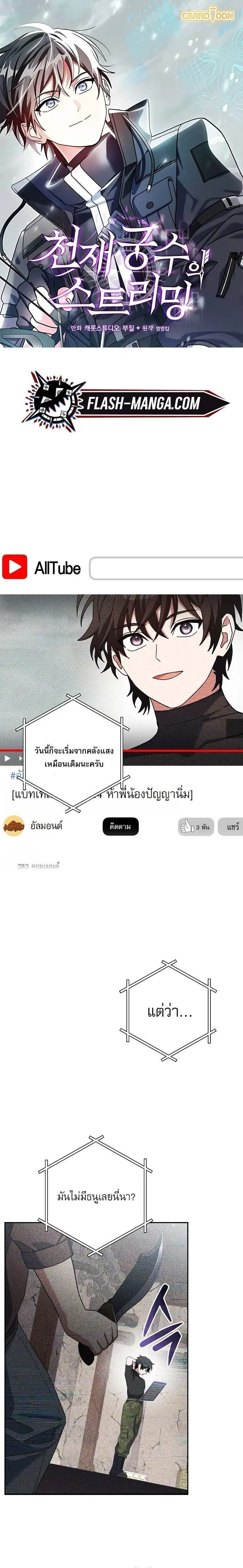 Genius Archer’s Streaming ตอนที่ 66 หน้า 1