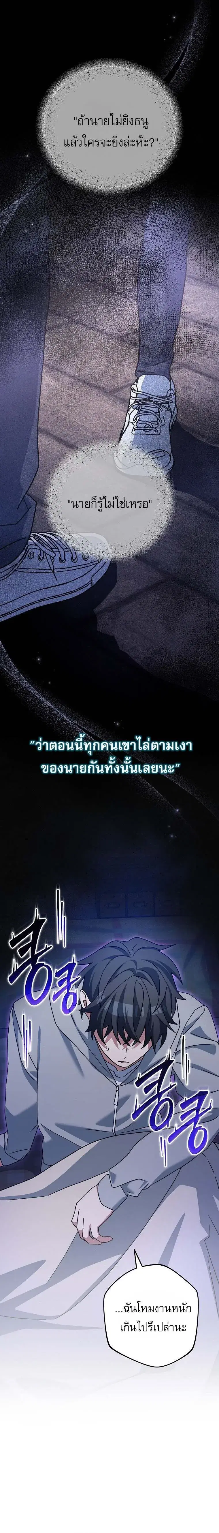 Genius Archer’s Streaming ตอนที่ 68 หน้า 3