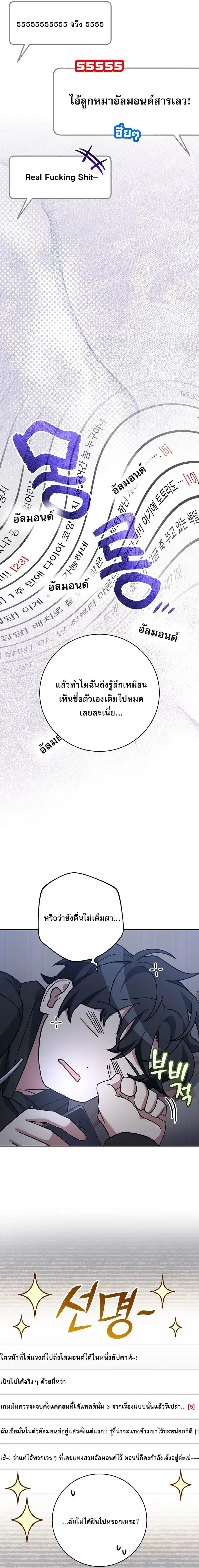 Genius Archer’s Streaming ตอนที่ 69 หน้า 2