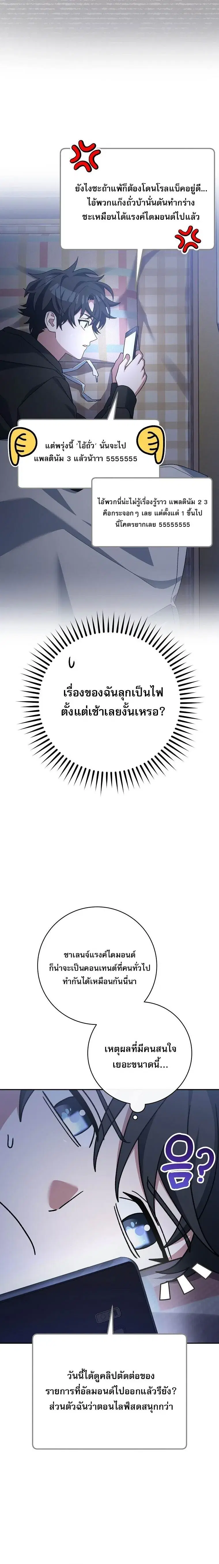 Genius Archer’s Streaming ตอนที่ 69 หน้า 3