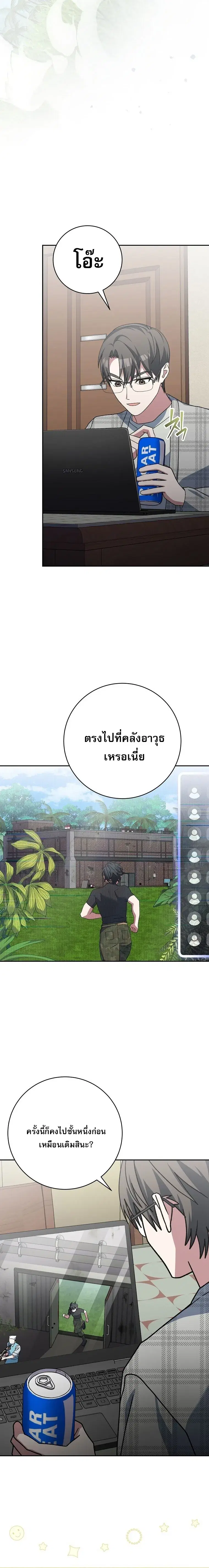Genius Archer’s Streaming ตอนที่ 70 หน้า 2