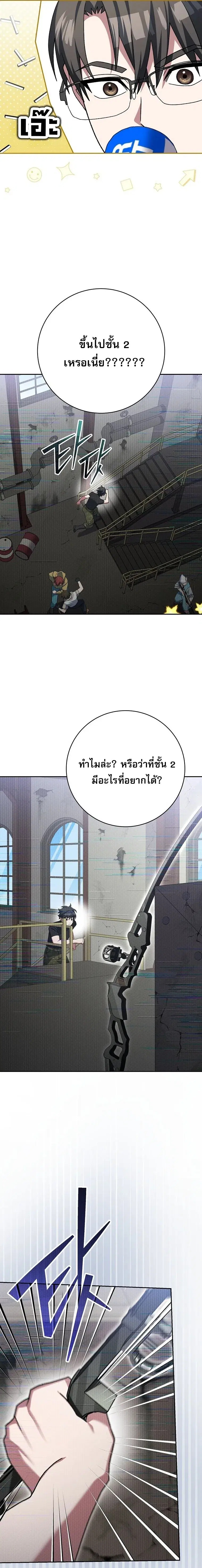 Genius Archer’s Streaming ตอนที่ 70 หน้า 3