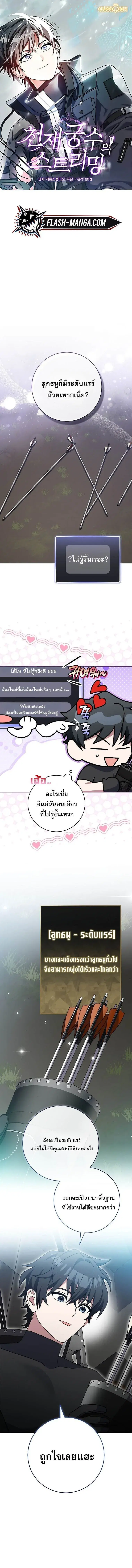 Genius Archer’s Streaming ตอนที่ 71 หน้า 1