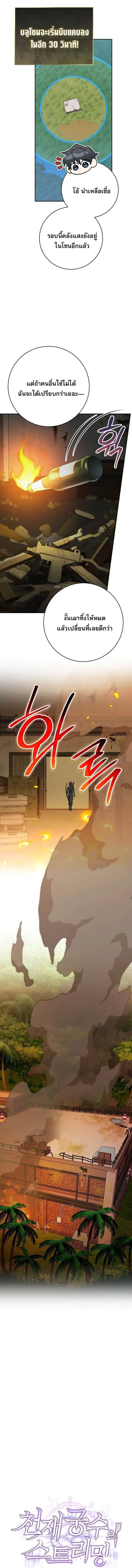 Genius Archer’s Streaming ตอนที่ 71 หน้า 2