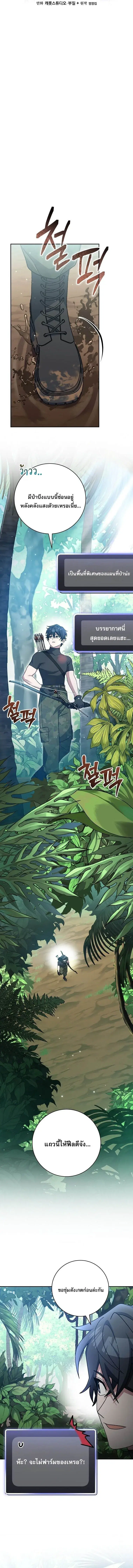 Genius Archer’s Streaming ตอนที่ 71 หน้า 3