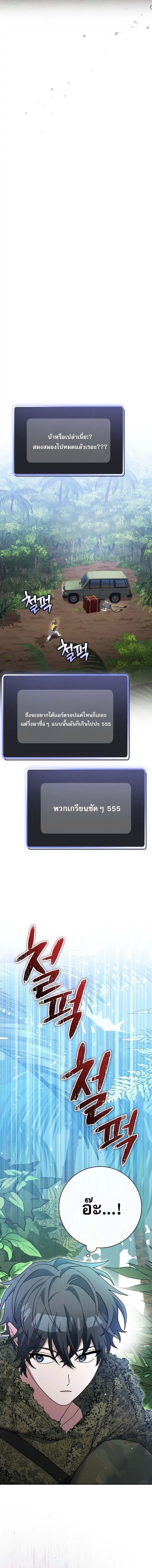 Genius Archer’s Streaming ตอนที่ 72 หน้า 2