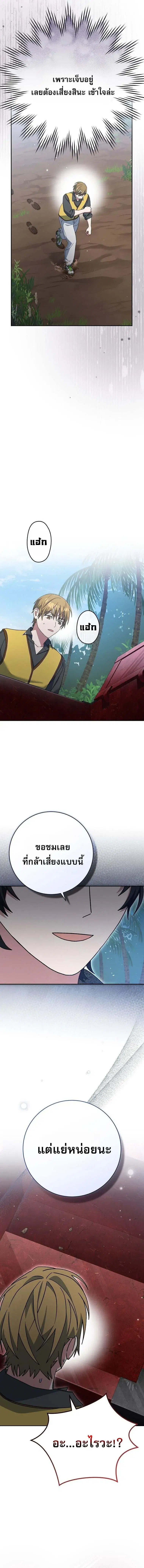 Genius Archer’s Streaming ตอนที่ 72 หน้า 3