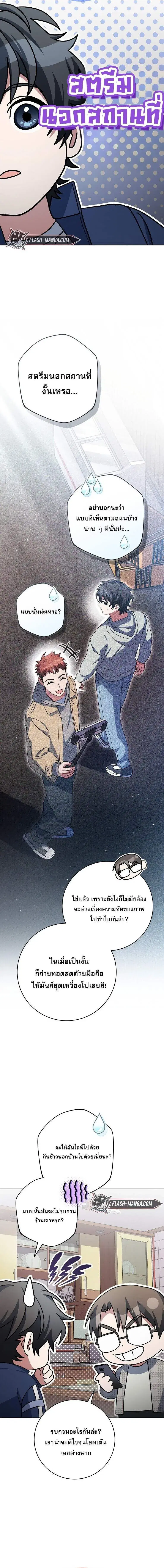 Genius Archer’s Streaming ตอนที่ 73 หน้า 2