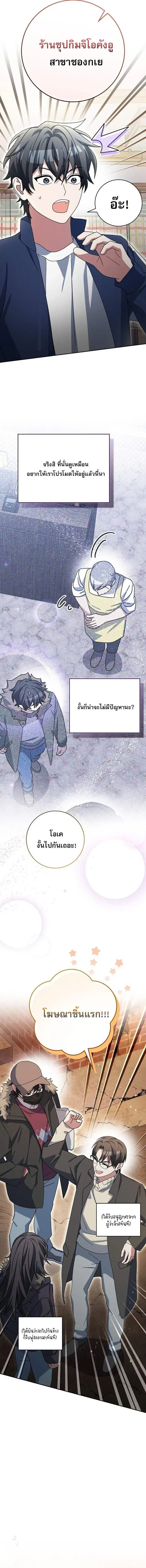 Genius Archer’s Streaming ตอนที่ 73 หน้า 3
