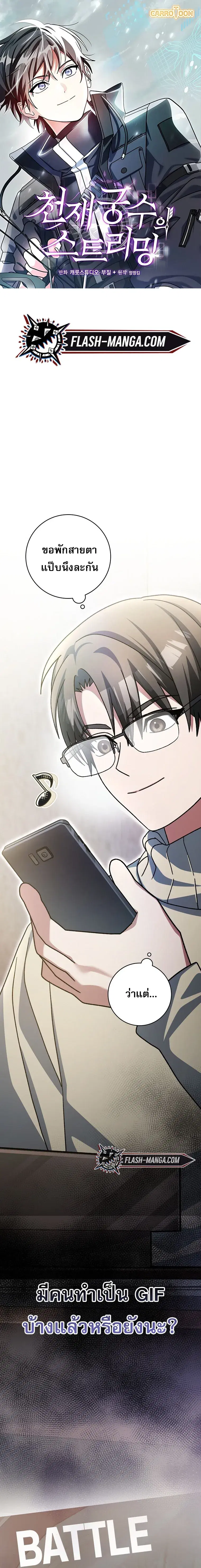 Genius Archer’s Streaming ตอนที่ 74 หน้า 1