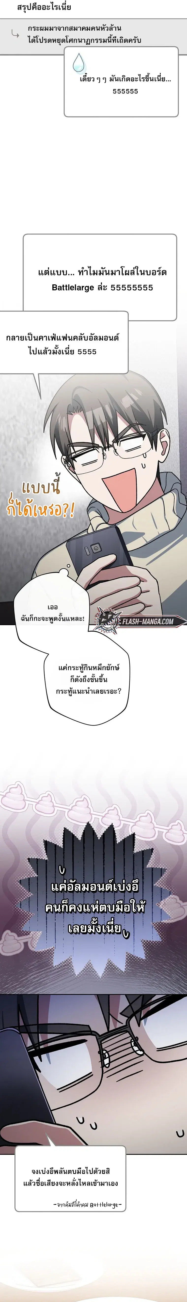 Genius Archer’s Streaming ตอนที่ 74 หน้า 3