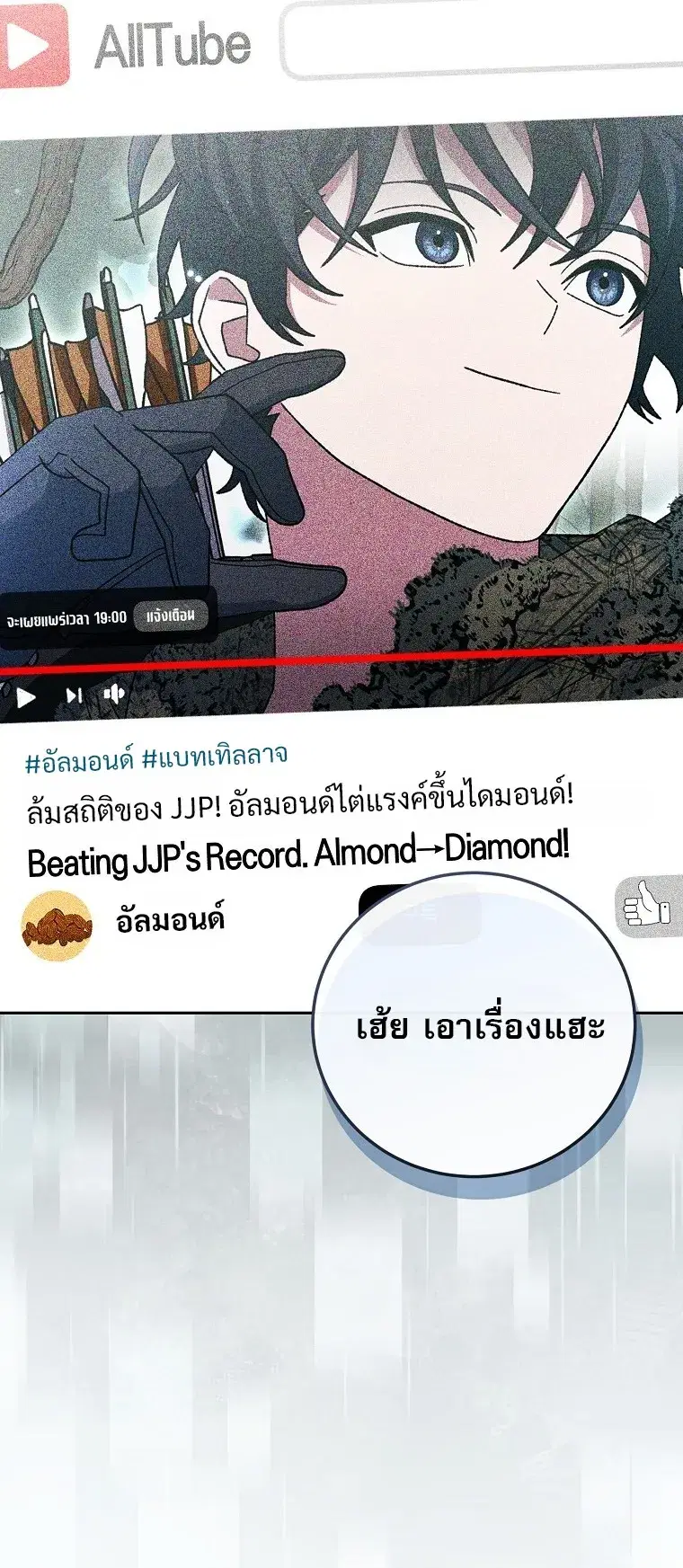 Genius Archer’s Streaming ตอนที่ 75 หน้า 2