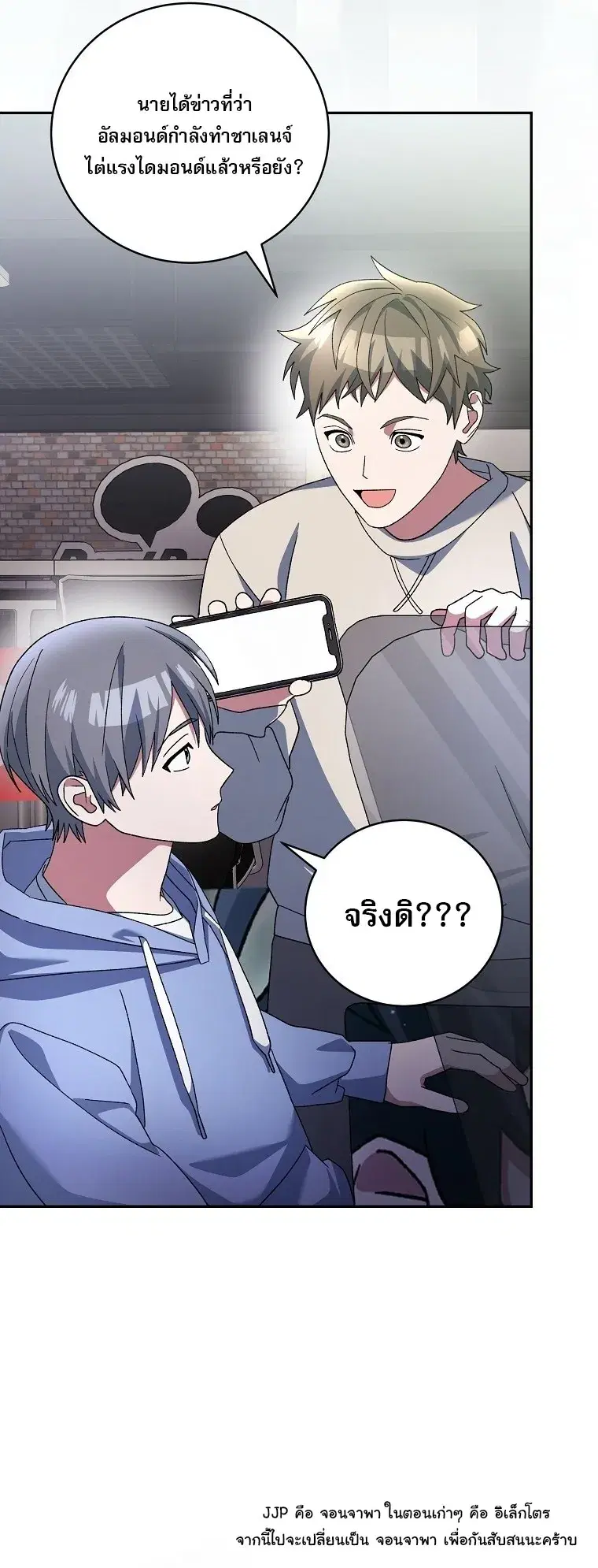 Genius Archer’s Streaming ตอนที่ 75 หน้า 3
