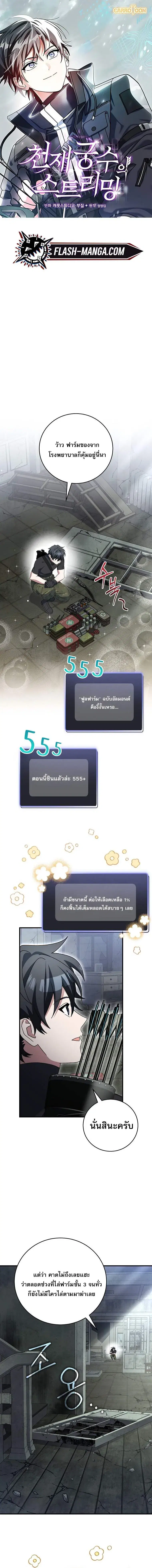 Genius Archer’s Streaming ตอนที่ 76 หน้า 1