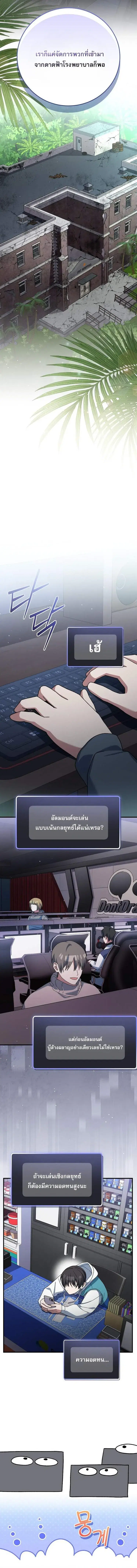 Genius Archer’s Streaming ตอนที่ 76 หน้า 3
