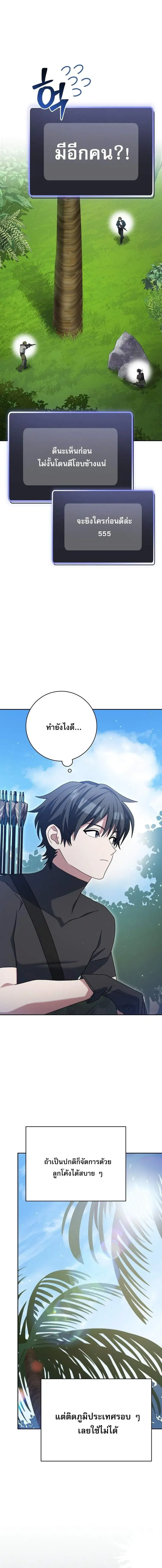 Genius Archer’s Streaming ตอนที่ 77 หน้า 3