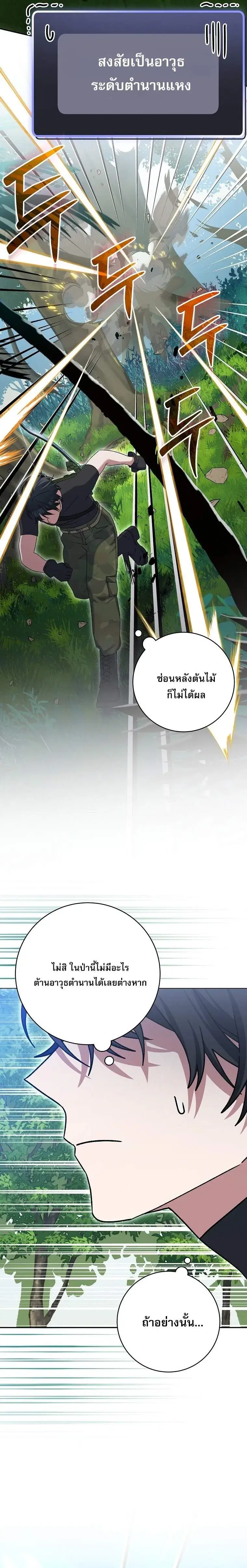 Genius Archer’s Streaming ตอนที่ 79 หน้า 3