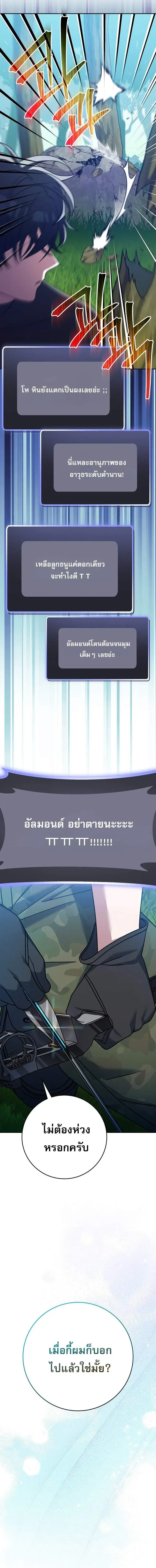 Genius Archer’s Streaming ตอนที่ 80 หน้า 3