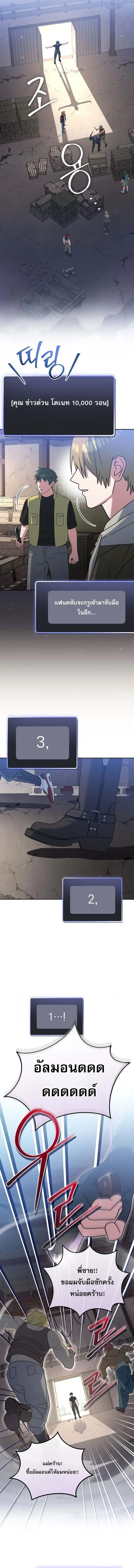 Genius Archer’s Streaming ตอนที่ 81 หน้า 2
