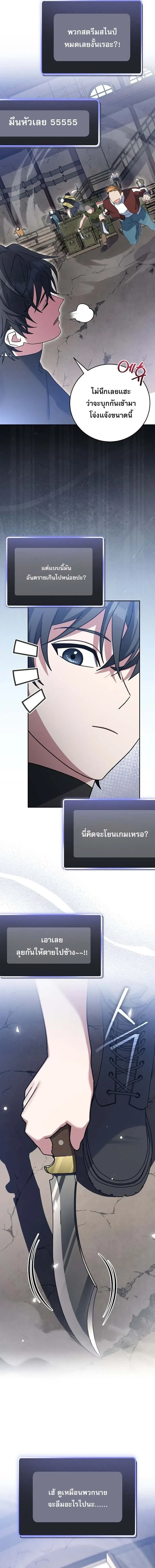 Genius Archer’s Streaming ตอนที่ 81 หน้า 3