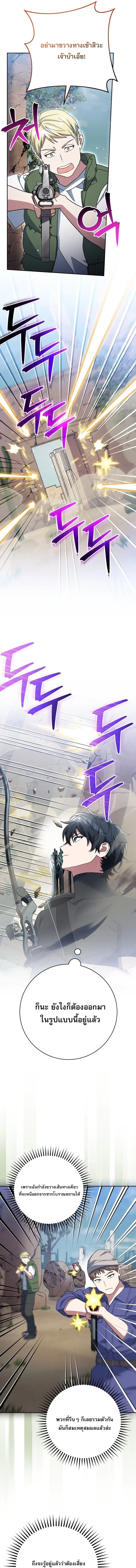 Genius Archer’s Streaming ตอนที่ 82 หน้า 3