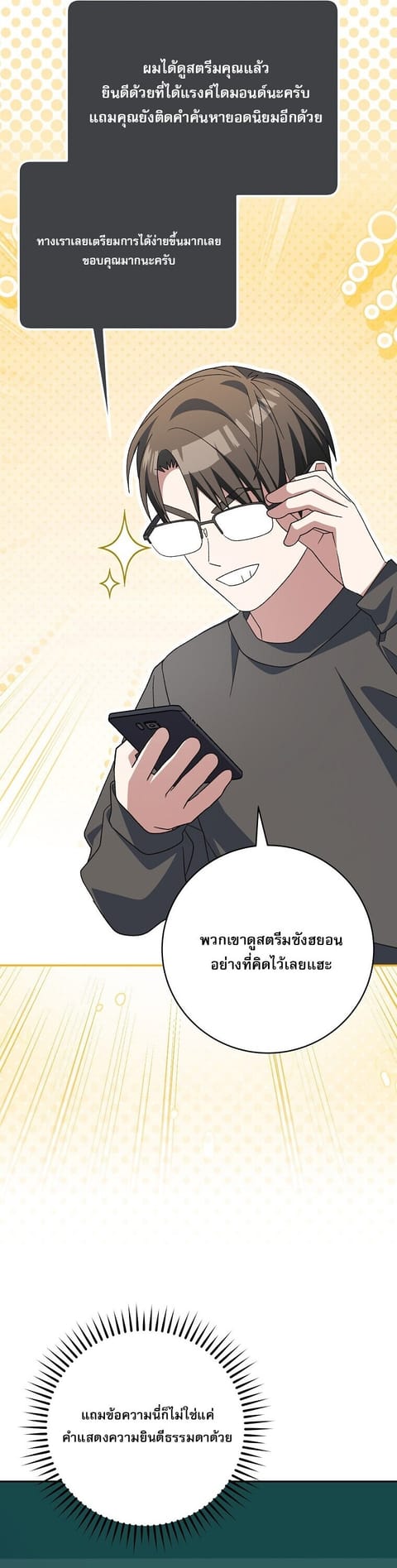 Genius Archer’s Streaming ตอนที่ 83 หน้า 2