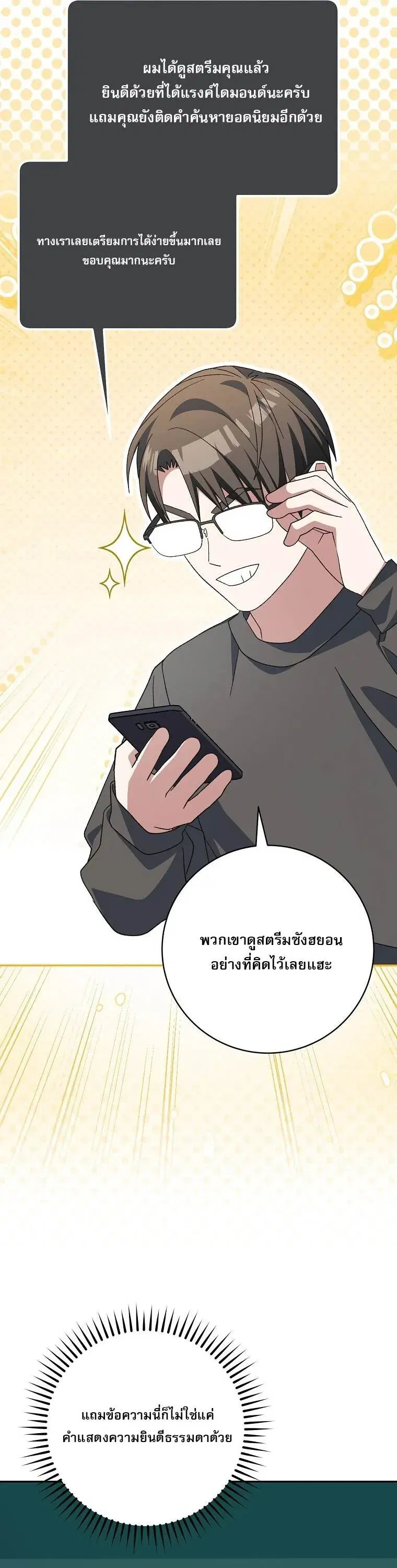 Genius Archer’s Streaming ตอนที่ 83 หน้า 2