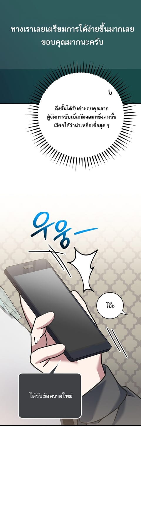 Genius Archer’s Streaming ตอนที่ 83 หน้า 3