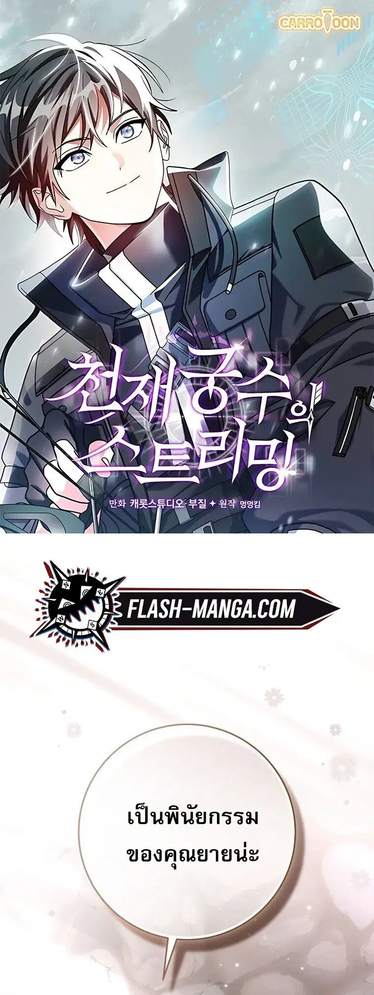 Genius Archer’s Streaming ตอนที่ 84 หน้า 1