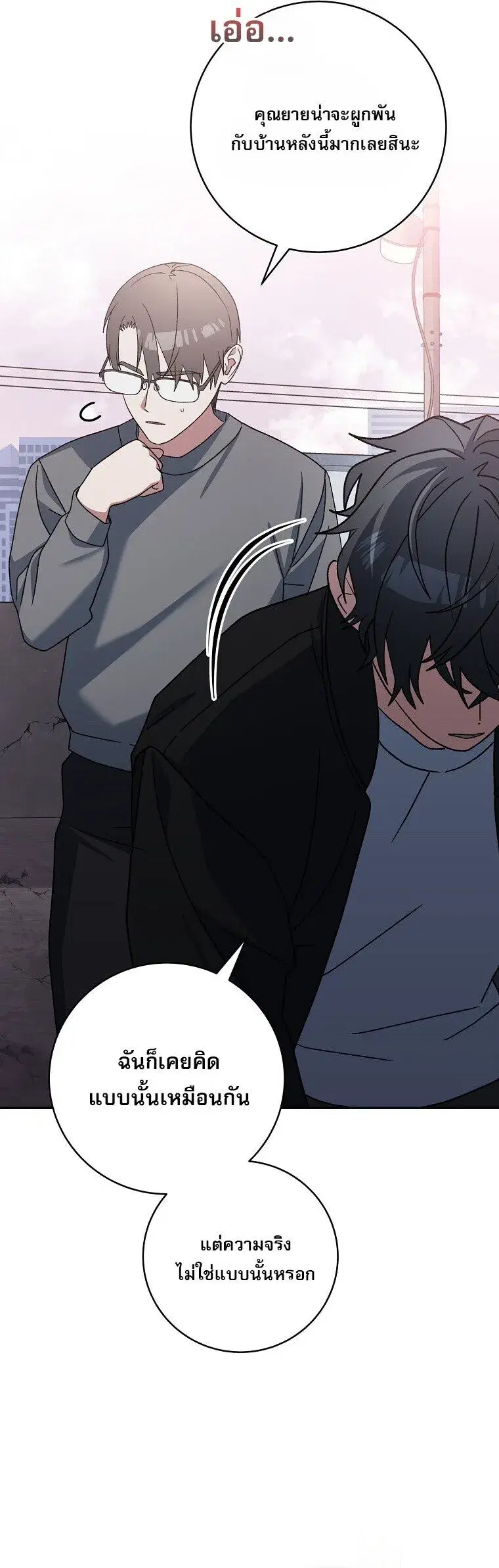 Genius Archer’s Streaming ตอนที่ 84 หน้า 3
