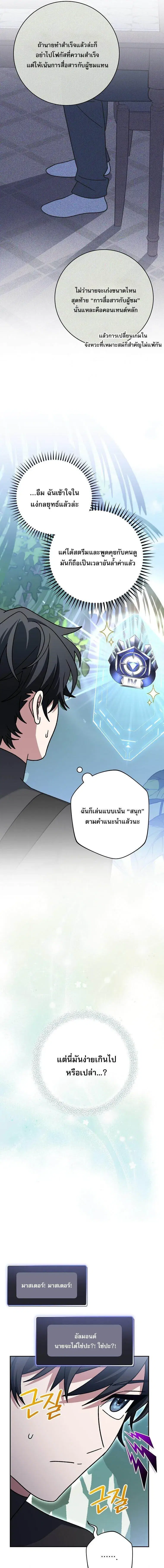 Genius Archer’s Streaming ตอนที่ 86 หน้า 3