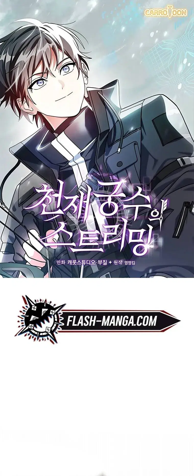Genius Archer’s Streaming ตอนที่ 87 หน้า 1