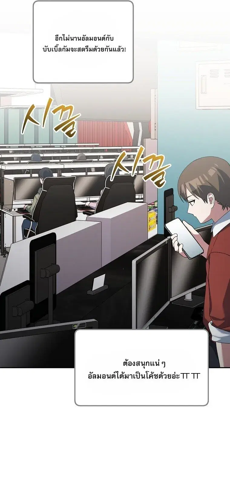 Genius Archer’s Streaming ตอนที่ 88 หน้า 2