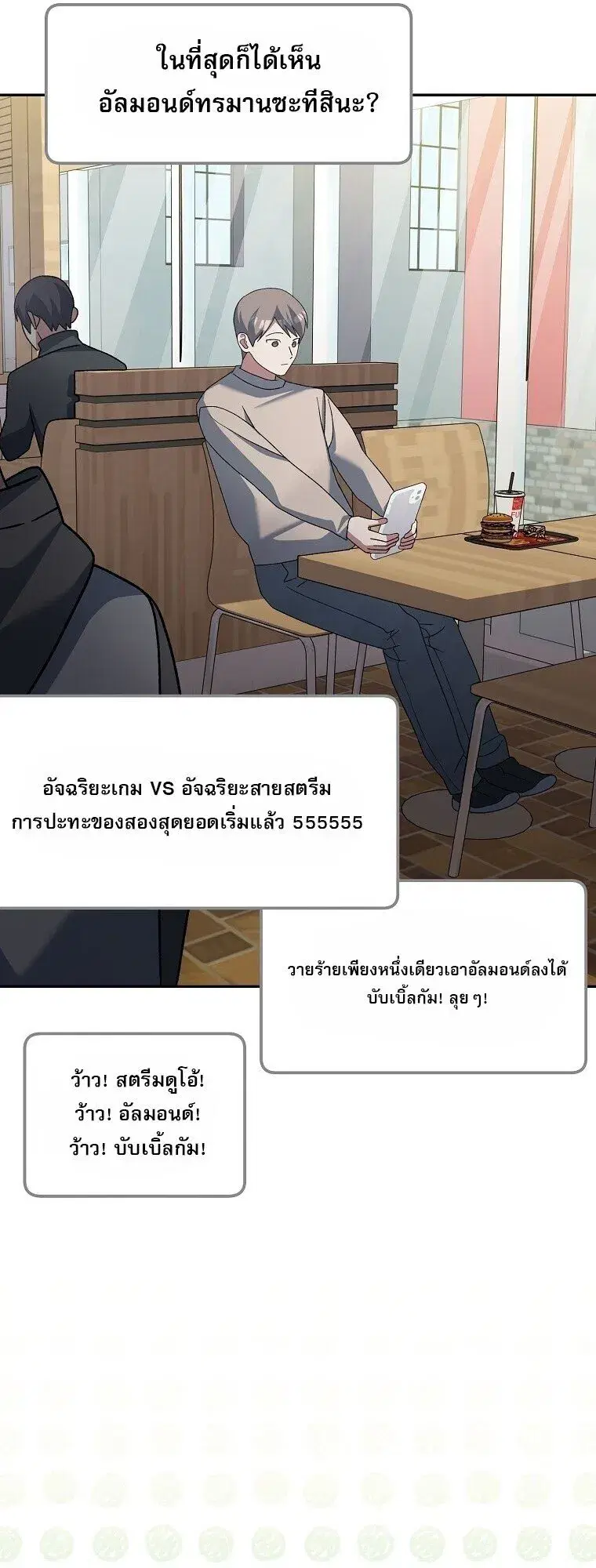Genius Archer’s Streaming ตอนที่ 88 หน้า 3