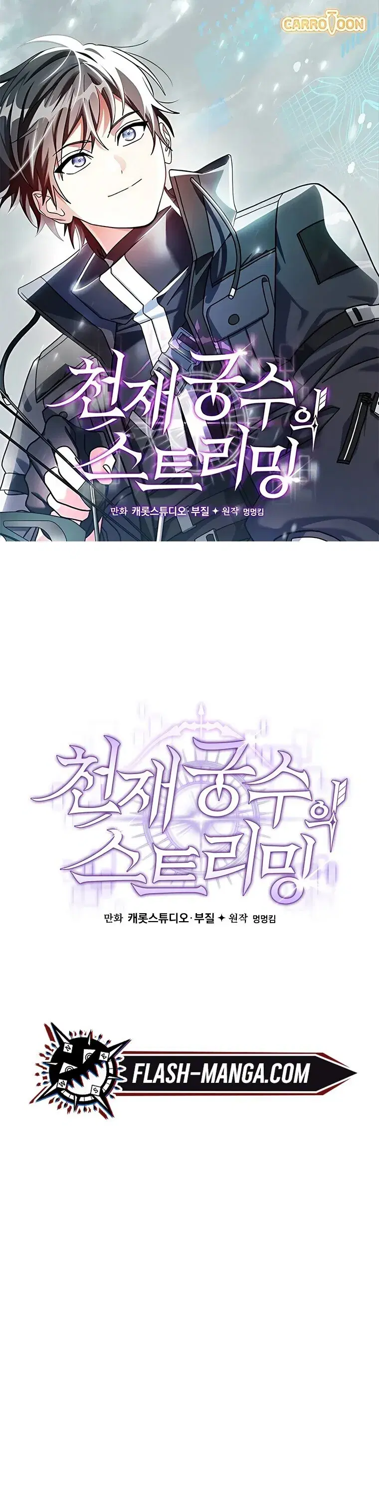 Genius Archer’s Streaming ตอนที่ 89 หน้า 1