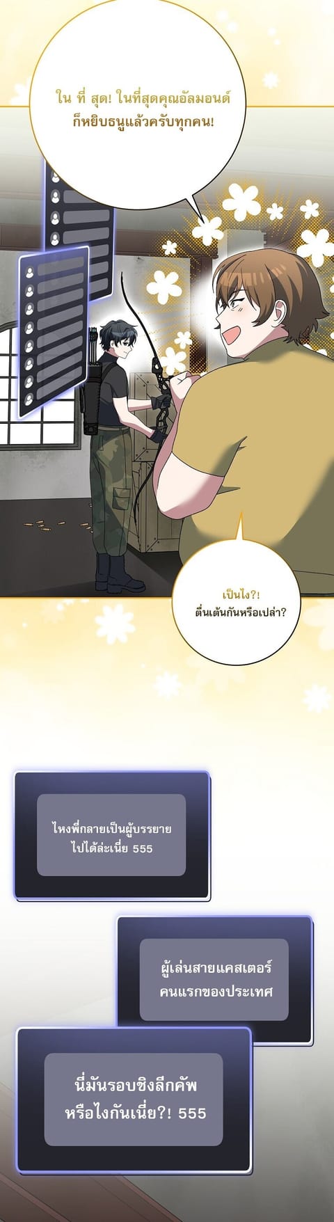 Genius Archer’s Streaming ตอนที่ 89 หน้า 3