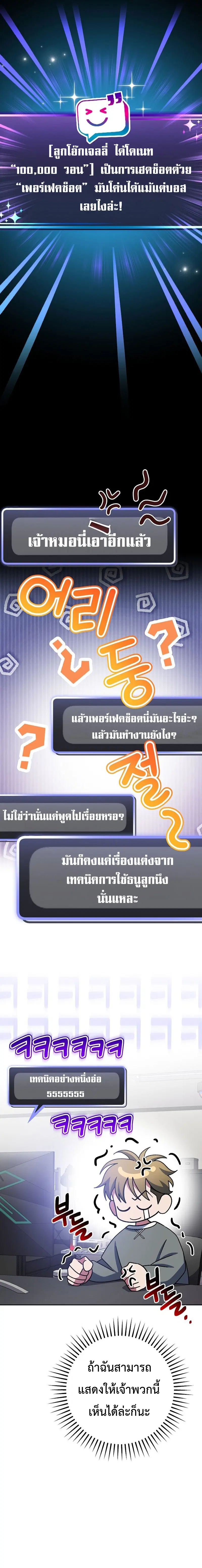 Genius Archer’s Streaming ตอนที่ 9 หน้า 2