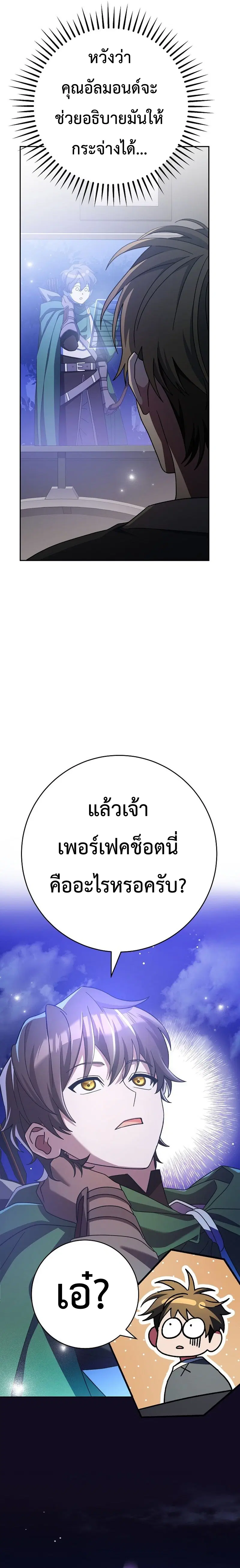 Genius Archer’s Streaming ตอนที่ 9 หน้า 3