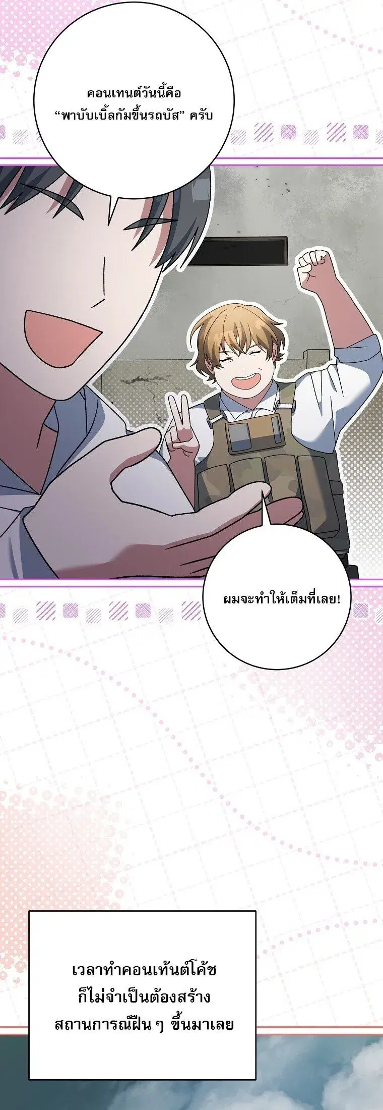Genius Archer’s Streaming ตอนที่ 90 หน้า 2