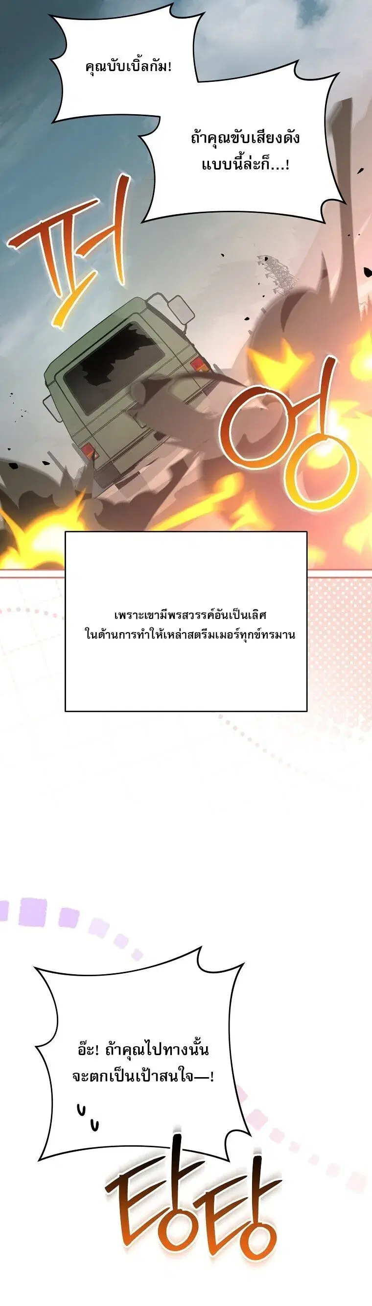 Genius Archer’s Streaming ตอนที่ 90 หน้า 3