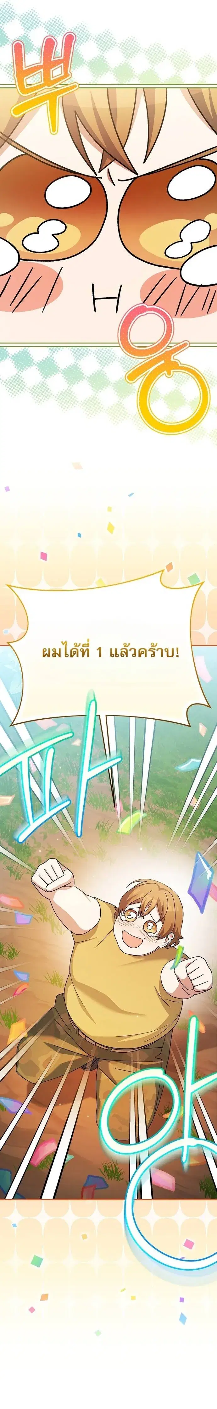 Genius Archer’s Streaming ตอนที่ 92 หน้า 3