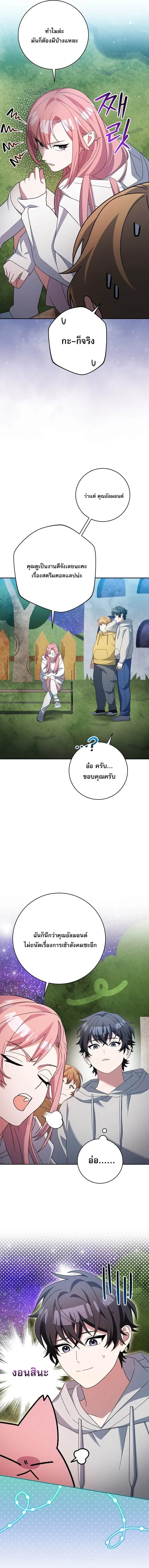 Genius Archer’s Streaming ตอนที่ 93 หน้า 2