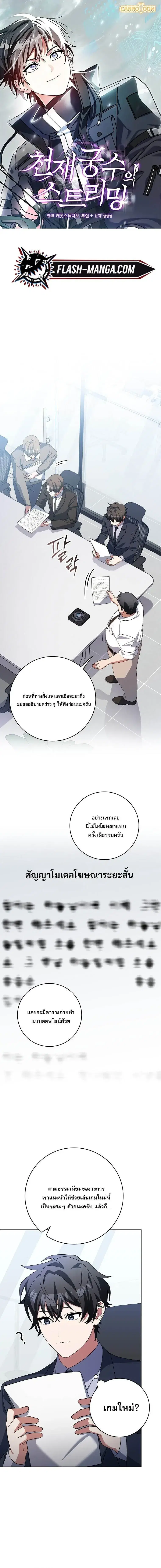 Genius Archer’s Streaming ตอนที่ 94 หน้า 1