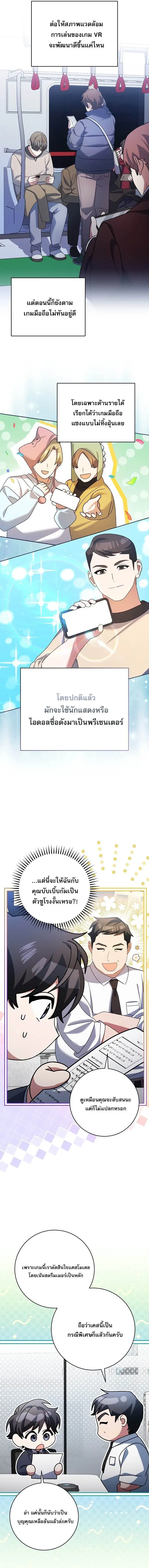 Genius Archer’s Streaming ตอนที่ 94 หน้า 3