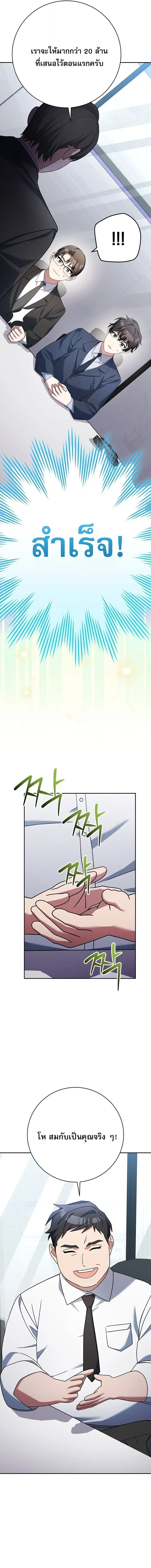 Genius Archer’s Streaming ตอนที่ 95 หน้า 2
